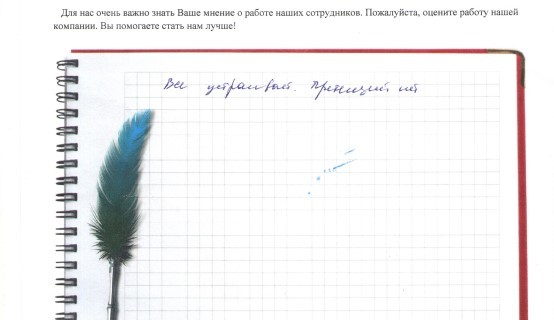 Все устраивает. Претензий нет