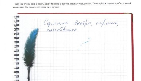 Сделано быстро, хорошо, качественно